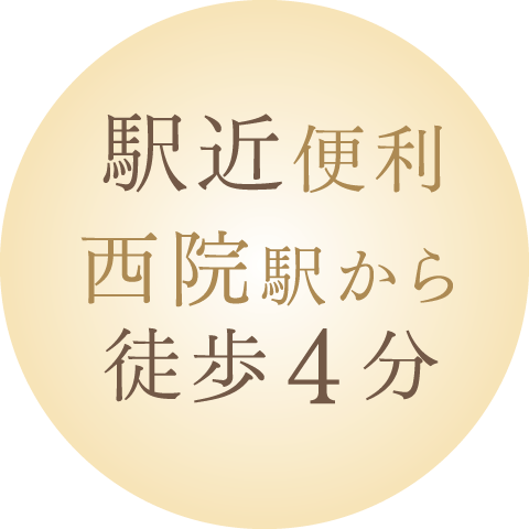 西院駅から徒歩4分